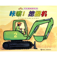 正版新书]咔嚓!挖掘机竹下文子9787544822206