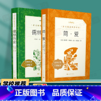 [人民文学版]简爱+儒林外史 [正版]艾青诗选和水浒传 原着完整版人民教育出版社九年级必读名著人教版初中生全套配套 9上