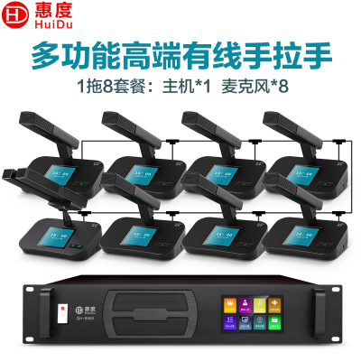 惠度(HuiDu)QH-8809有线手拉手会议麦克风工程会议室多功能高端桌面电容视像追踪方管话筒一拖八