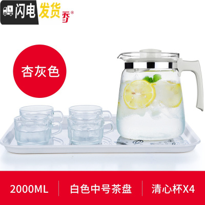 三维工匠1.5/2耐热玻璃壶冷水壶大容量凉水壶大号果汁壶水壶泡茶壶 杏灰色+BB291+白色茶盘(茶盘花样随机发