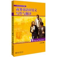 商务英语应用文写作与翻译(林静)/21世纪商务英语系列教材