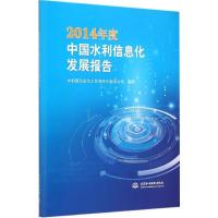 正版新书]2014年度中国水利信息化发展报告水利部信息化工作领导