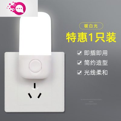 绿彩虹光遥控感应小夜灯卧室节能婴儿喂奶护眼插电款led睡眠床头开关台灯婴童灯具特惠开关款1只装