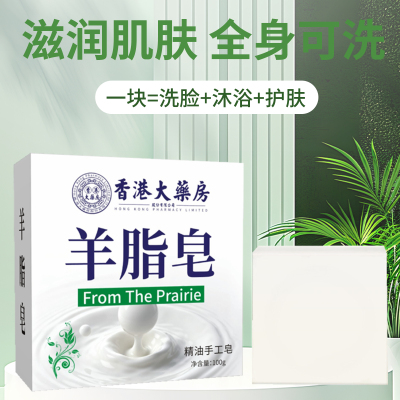 香港大药房羊脂皂植物精油皂香皂泡沫绵密温和洗手脸沐浴嫩滑肌肤留香皂