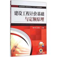 正版新书]建设工程计价基础与定额原理/陶学明陶学明97871115203