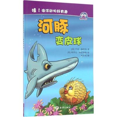 正版新书]河豚变皮球卡丽·梅斯特9787502794699