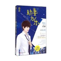 正版新书]助妻为乐花时玖9787505990067