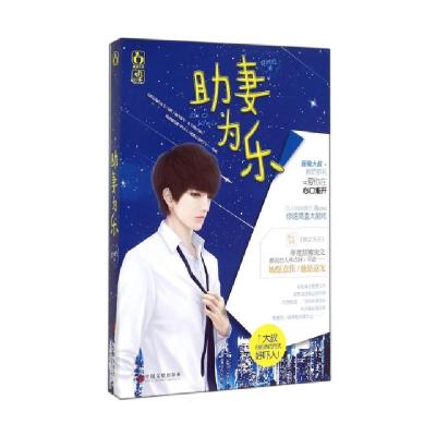 正版新书]助妻为乐花时玖9787505990067