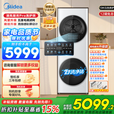 美的 (Midea) 清风明月一体式洗烘套装 10KG变频滚筒洗衣机全自动+10KG热泵烘干机家用MGH20VE5PRO