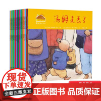小兔汤姆系列旅行版全26册平装汤姆上幼儿园等适合2-3-5-6岁儿童故事图书绘本读物启蒙益智海燕正版童书