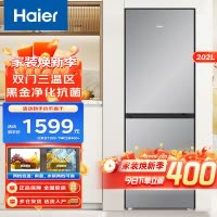 海尔202升家用冰箱双开门风冷无霜小型电冰箱双门节能省电 租房两门冰箱除菌保鲜净味