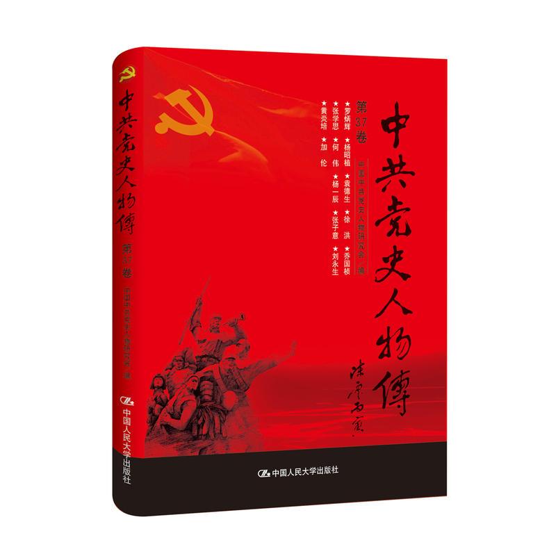 正版新书]中共党史人物传:::第3卷:中国中共党史人物研究会编978