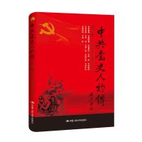 正版新书]中共党史人物传:::第3卷:中国中共党史人物研究会编978