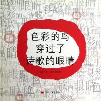 正版新书]色彩的鸟穿过了诗歌的眼睛张建中9787801707208
