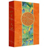 [N]2024方寸天地(邮票上的中国名山大川)(精)-9787523602843