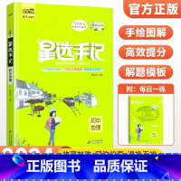 地理 初中通用 [正版]科目任选2024版星选手记初中版全套语文数学英语物理化学地理生物历史政治七八九年级思维导图知识清