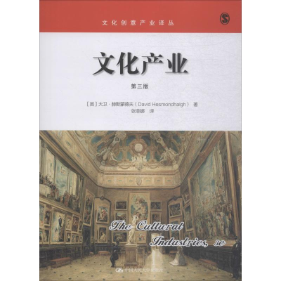 醉染图书文化产业 第3版9787300229508