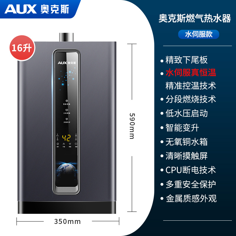 奥克斯燃气热水器家用天然气恒温一级能效16升增压防冻强排式 一级能效升级款