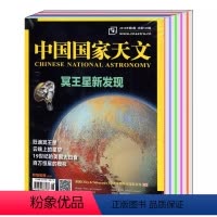 [全年共12本]中国国家天文2016年1-12月 [正版]全年打包中国国家天文杂志2024/2023年1/2/3/4/5