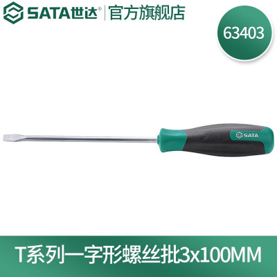 世达(SATA)T系列一字形螺丝批 63403(3x100mm)