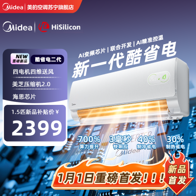 美的(Midea)空调挂机新酷省电二代海思芯片大1.5匹客厅卧室家用一级能效变频冷暖官方正品空调KFR-35GW/KS2