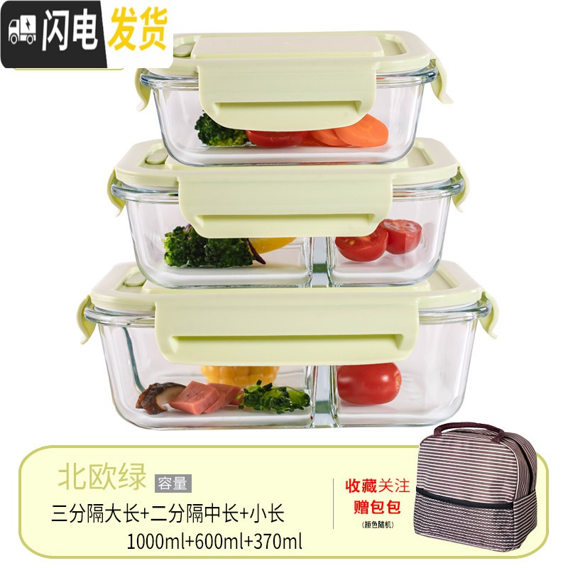 三维工匠微波炉专用碗加热饭盒分隔大容量耐热玻璃上班族便当盒带盖保鲜盒 北欧绿大长3分隔+中长隔断+小长+包(咖)
