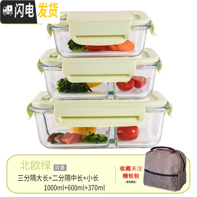 三维工匠微波炉专用碗加热饭盒分隔大容量耐热玻璃上班族便当盒带盖保鲜盒 北欧绿大长3分隔+中长隔断+小长+包(咖)