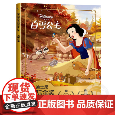 白雪公主书迪士尼国际金奖动画电影注音儿童经典童话故事书幼儿绘本卡通图画漫画书一二三年级小学生课外书必读课外阅读书籍6—8
