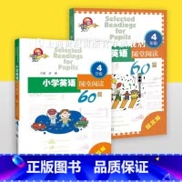 四年级进阶版+提高版小学英语随堂阅读60篇 小学通用 [正版]小学英语随堂阅读60篇进阶版提高版附答案一年级二年级三年级