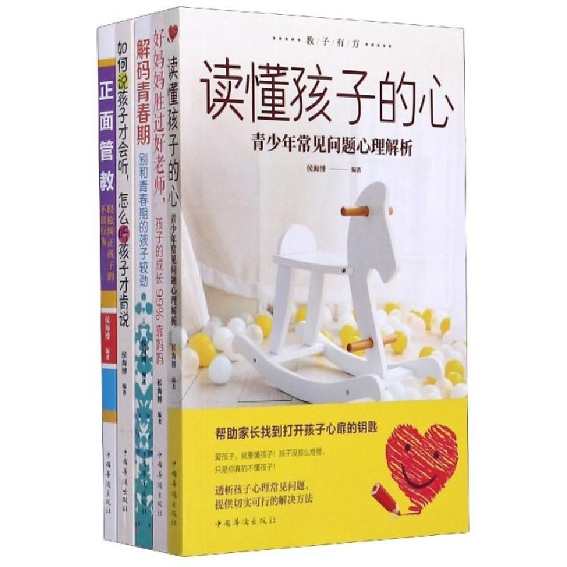 正版新书]教子有方(共5册)编者:侯海博|责编:姜薇薇978751138202