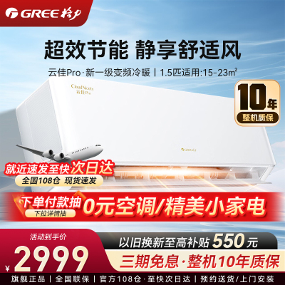 格力空调 1.5匹云佳pro 新一级能效 变频冷暖壁挂式卧室挂机 新品升级 省电空调 KFR-35GW/NhMa1BG