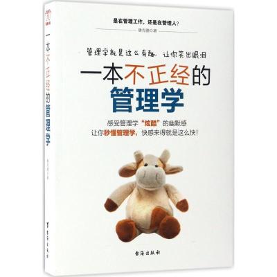 正版新书]一本不正经的管理学鲁克德 著 著作9787516812129