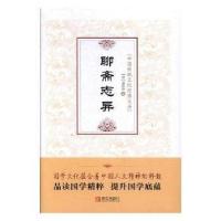 正版新书]聊斋志异(清)蒲松龄9787555259183