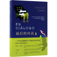 [M]最后的对话.1-9787513329217