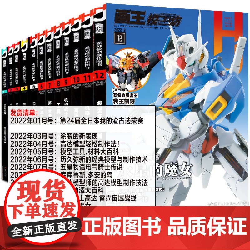 正版《模工坊2025年5月号》4月号6月号21hobbyjapan高达模型制作技巧指南扎古机器人选拔赛期刊杂志敢达教程钢