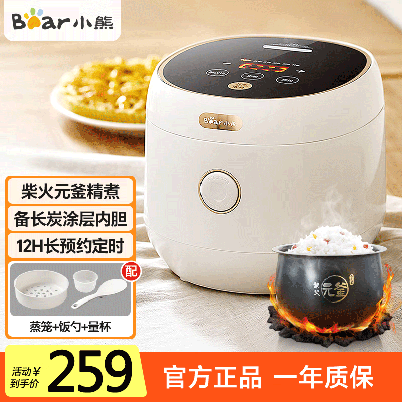 小熊(Bear)电饭煲 家用4-5人 多功能3L电饭锅 智能防溢预约 陶瓷油元釜微压柴火饭米饭锅 DFB-C30L3
