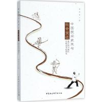 正版新书]中国民间武术与社会变迁:基于四川地区民间武术的研究