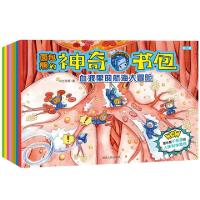 正版新书]儿童经典科普图画书系列*面包熊的神奇书包8册/套于清