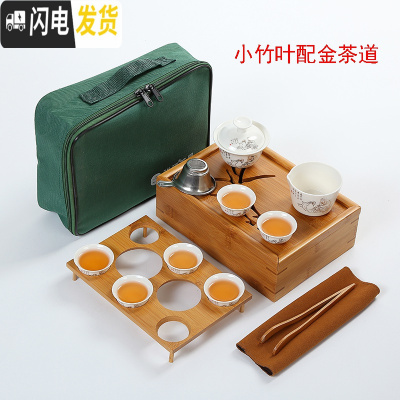 三维工匠小竹叶旅行茶具便携式旅游包户外迷你竹茶盘简约家用功夫茶具套装 储水茶盘小竹叶配金茶道茶具