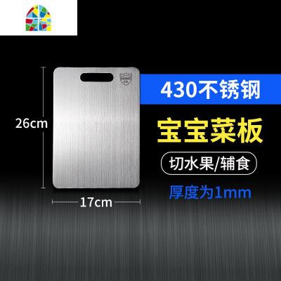 封后不锈钢菜板304 切菜板案板家用砧板厨房加厚和面板水果小宿舍 FENG 小号430不锈钢(长29宽20)适用1-