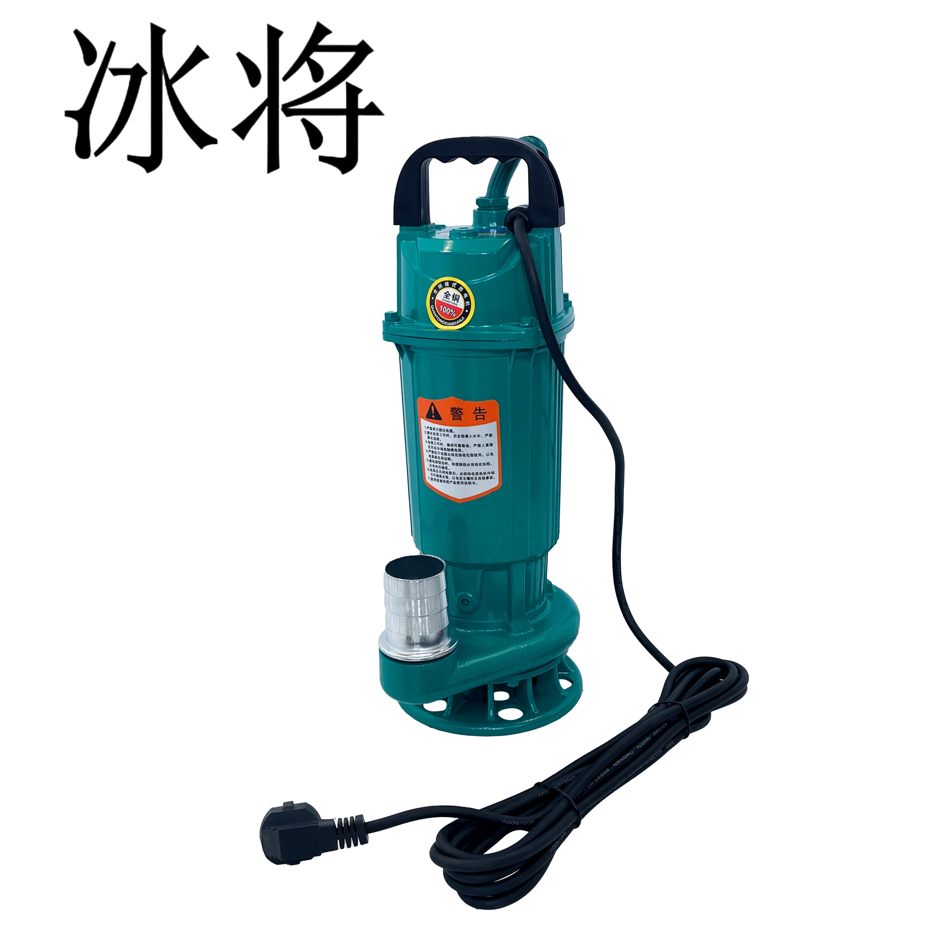 冰将 220V污水泵小型抽水泵 台