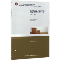 [M]包装材料学-9787501997527