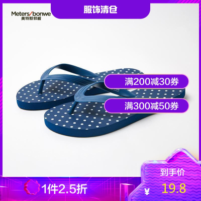 1件2.5折价：19.8-美特斯邦威人字拖鞋女新款秋季外穿防滑圆点潮流居家夹脚拖鞋