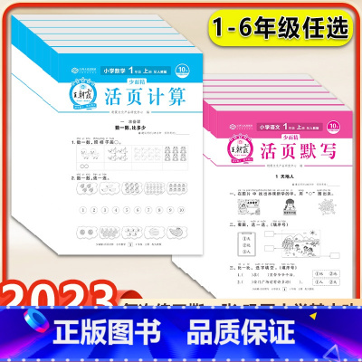 (2本)活页默写+语文期末试卷 四年级上 [正版]2023秋版王朝霞活页计算试卷活页默写试卷小学试卷一二三四五六年级上册