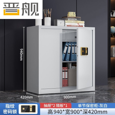 晋舰保密柜加厚文件柜智能锁资料柜档案柜铁皮柜单节带斗指纹锁加厚款0.8mm