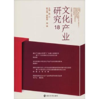 音像文化产业研究:18顾江主编