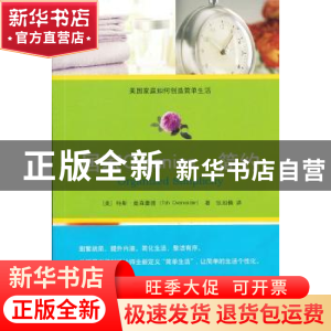 正版 居家Organize·简约 (美)特斯·奥森蕾德(Tsh Oxenreider)著