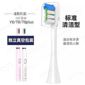 适配FAT翡特电动牙刷头 T1/TL/T2/C520/6S/7S/T8/T8plus/Y8替换头