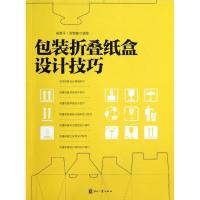 正版新书]包装折叠纸盒设计技巧蔡惠平9787514205909