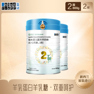 蓝河（blueriver）春天羊奶粉较大婴儿奶粉羊奶粉2段（6-12个月）800g*2罐新西兰原装进口